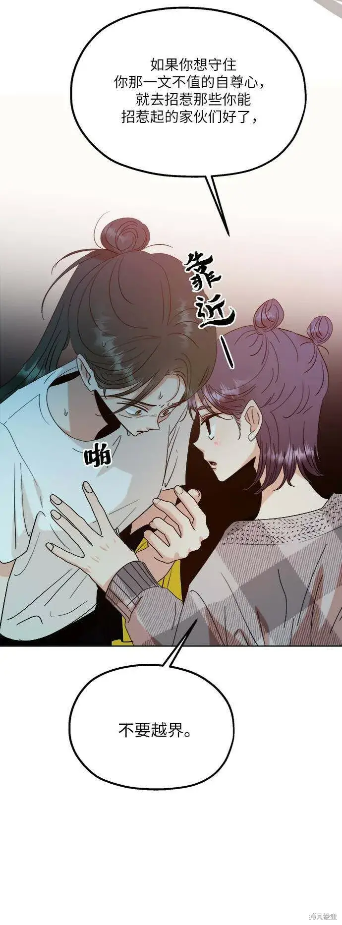 《金字塔游戏》第76话图65