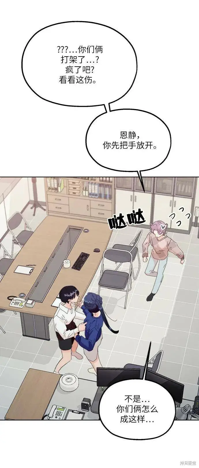 《金字塔游戏》第76话图72