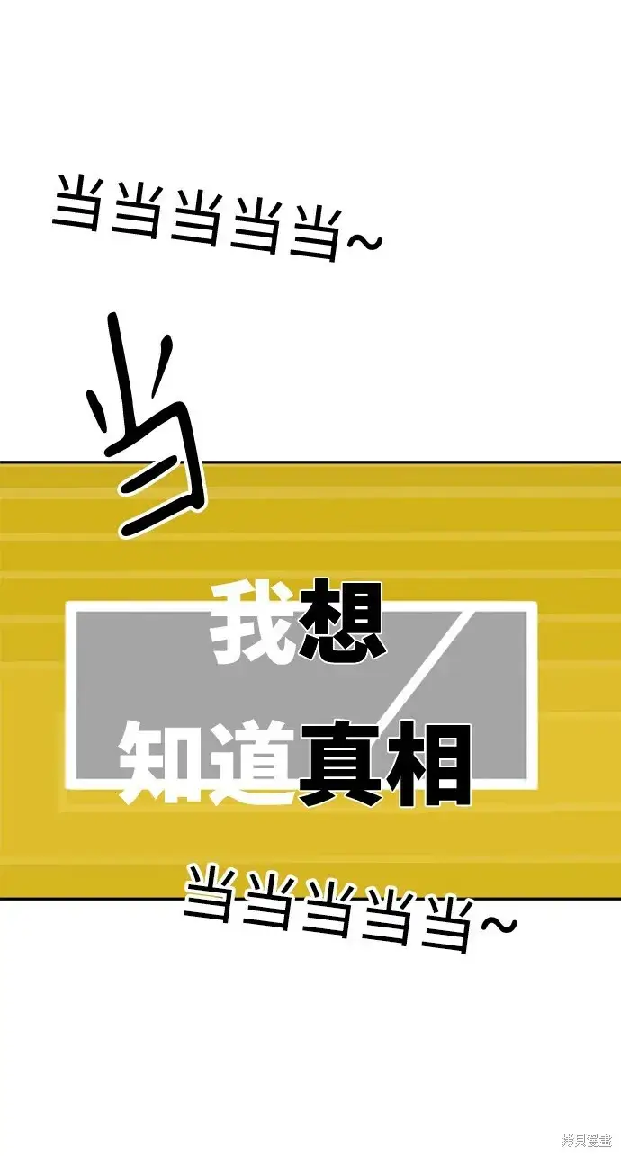 《金字塔游戏》第84话图2
