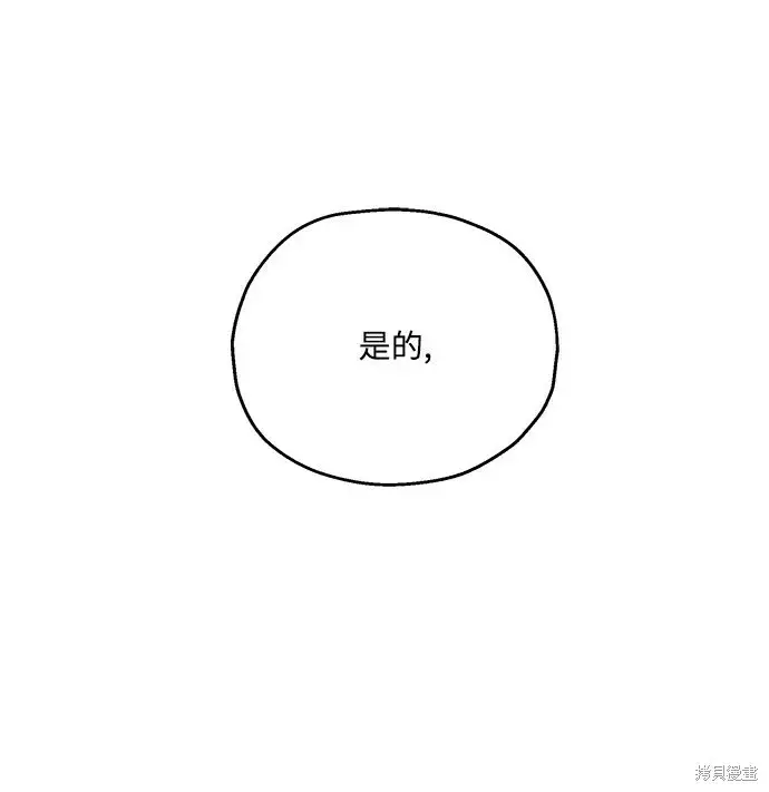 《金字塔游戏》第88话图2