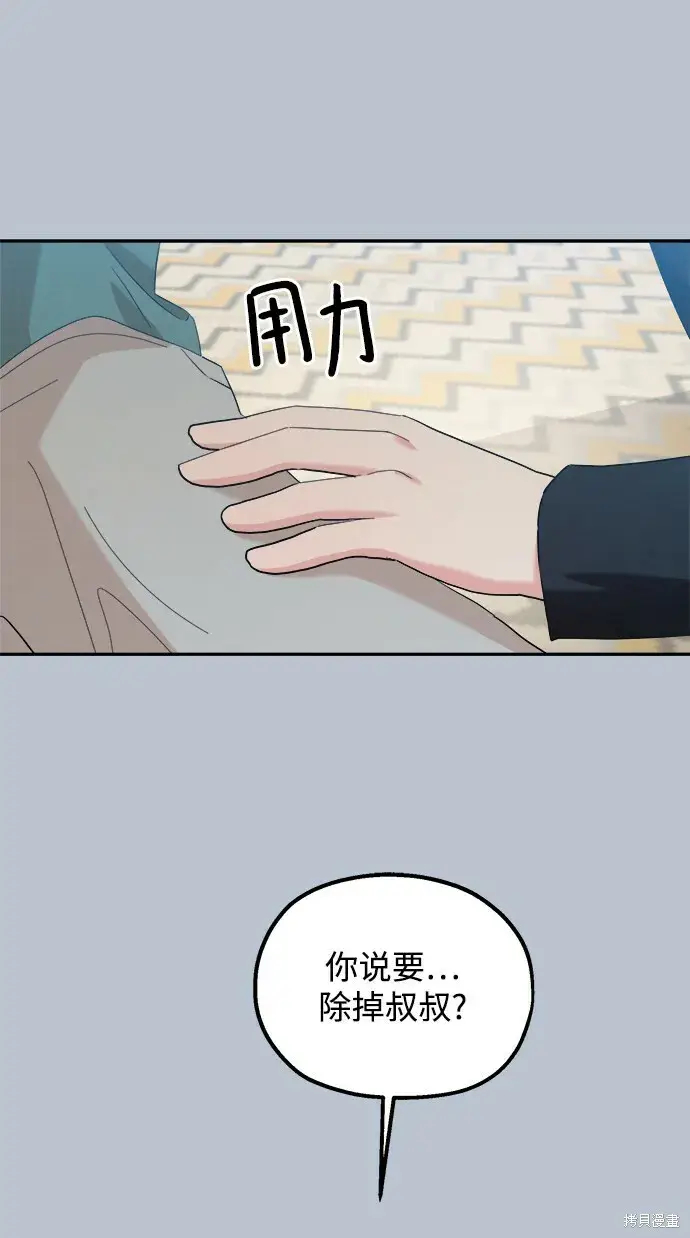 《金字塔游戏》第90话图2
