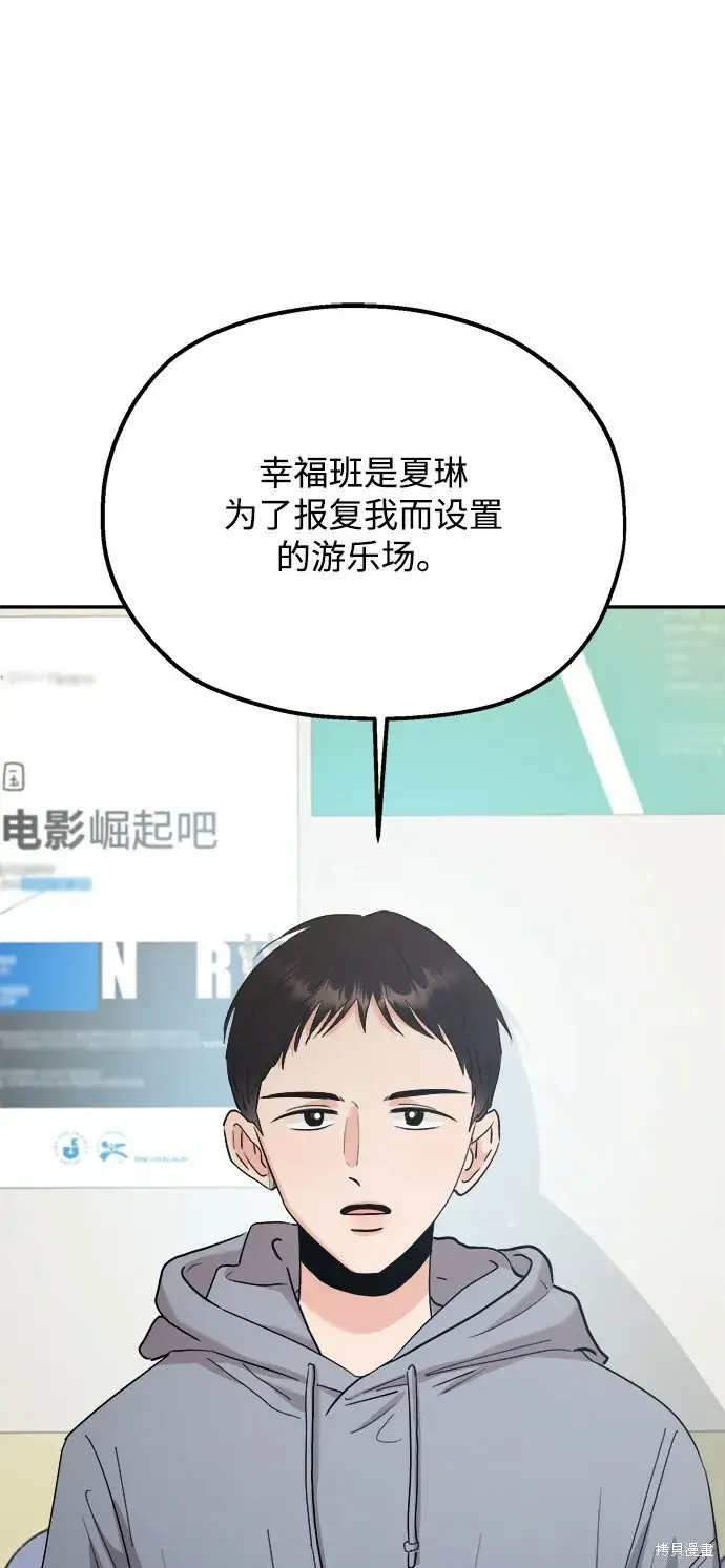 《金字塔游戏》第91话图94