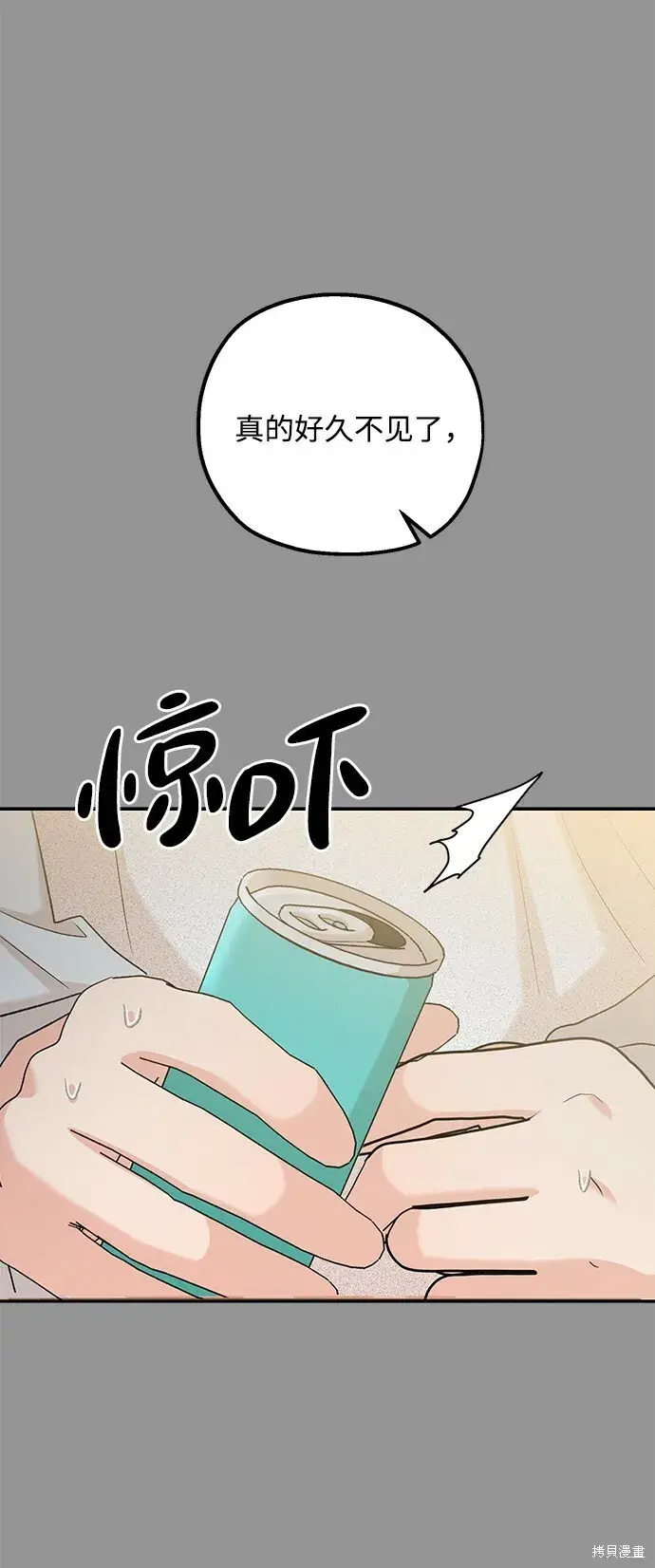 《金字塔游戏》第97话图2