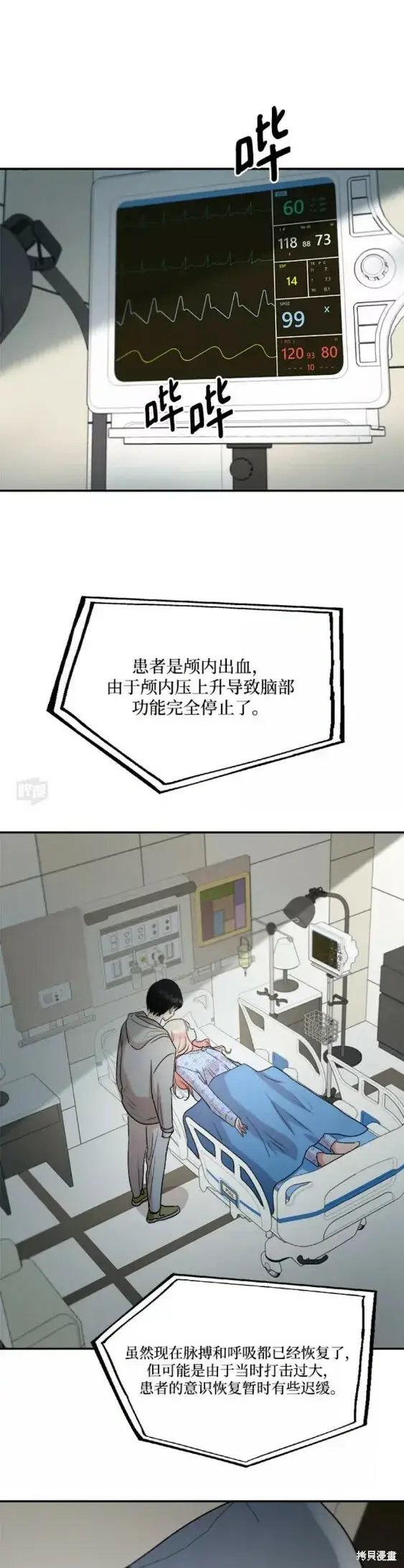 《金字塔游戏》第99话图17