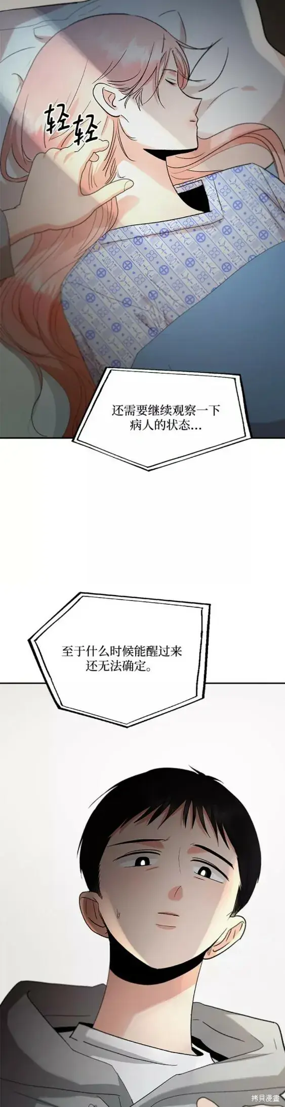 《金字塔游戏》第99话图18