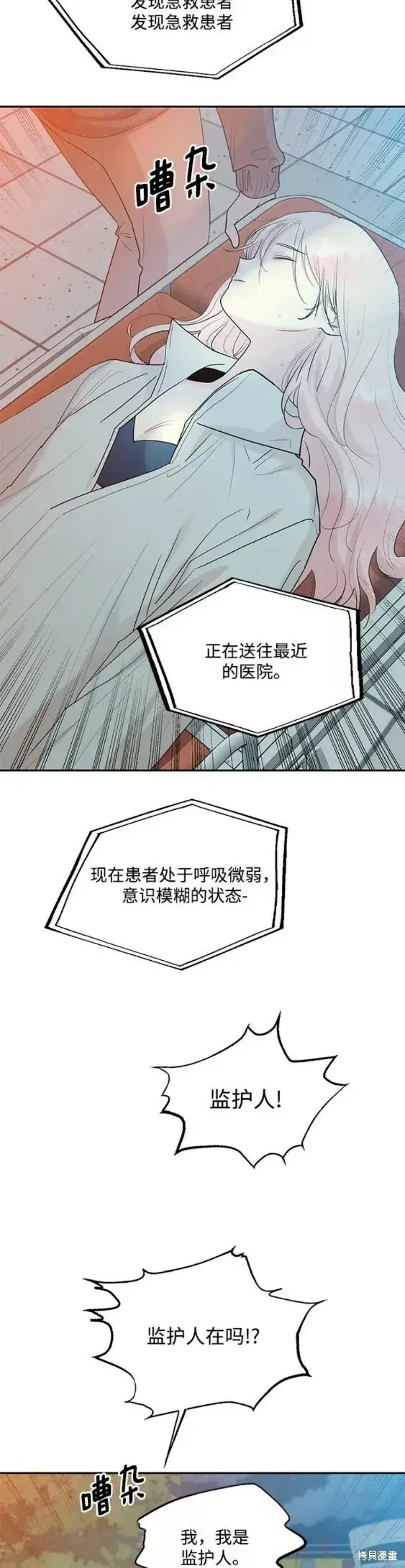 《金字塔游戏》第99话图2
