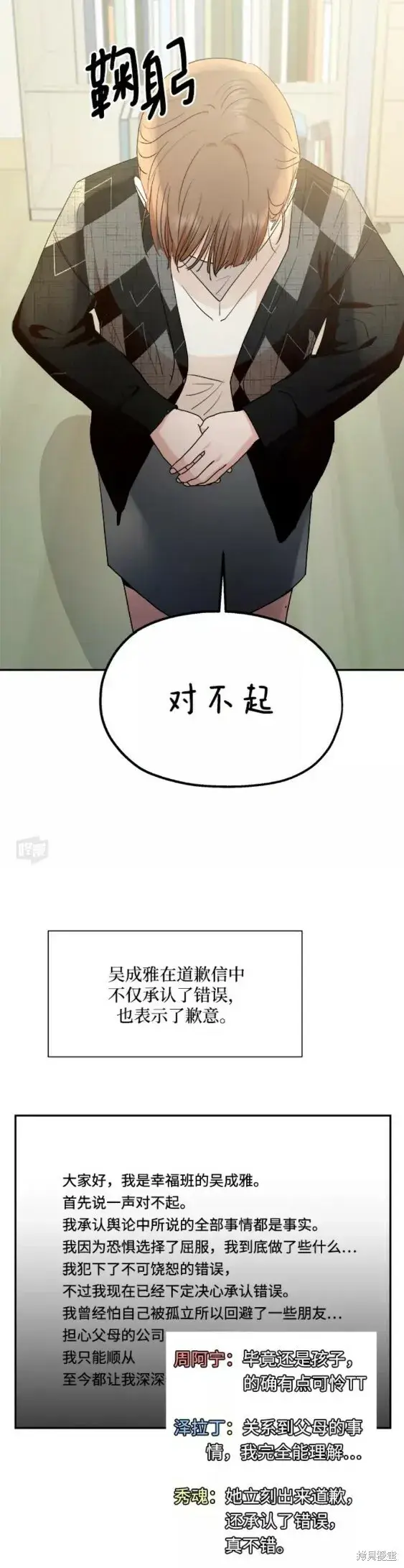 《金字塔游戏》第99话图22