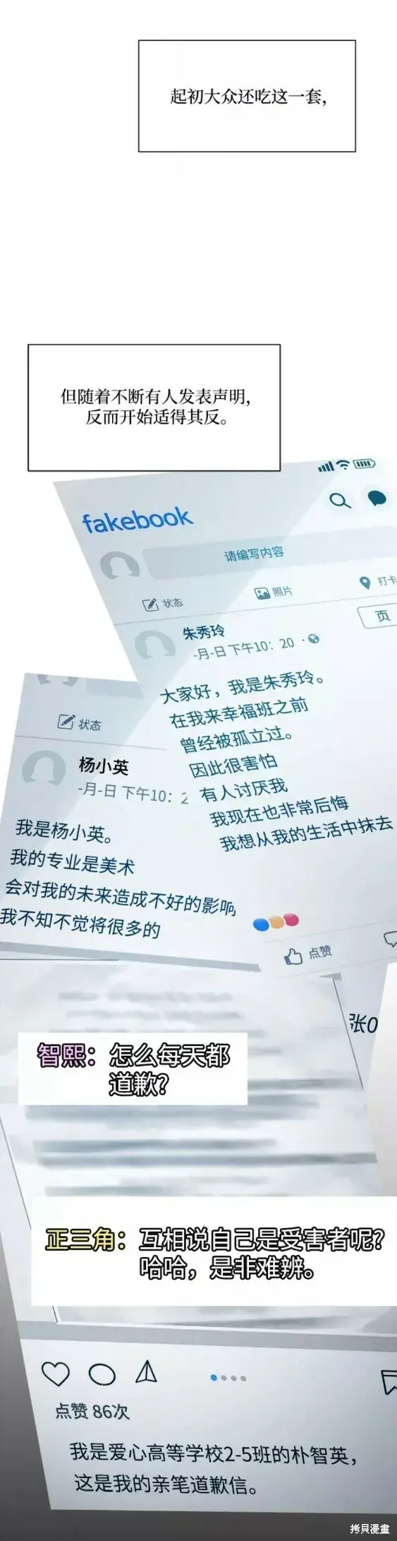 《金字塔游戏》第99话图23