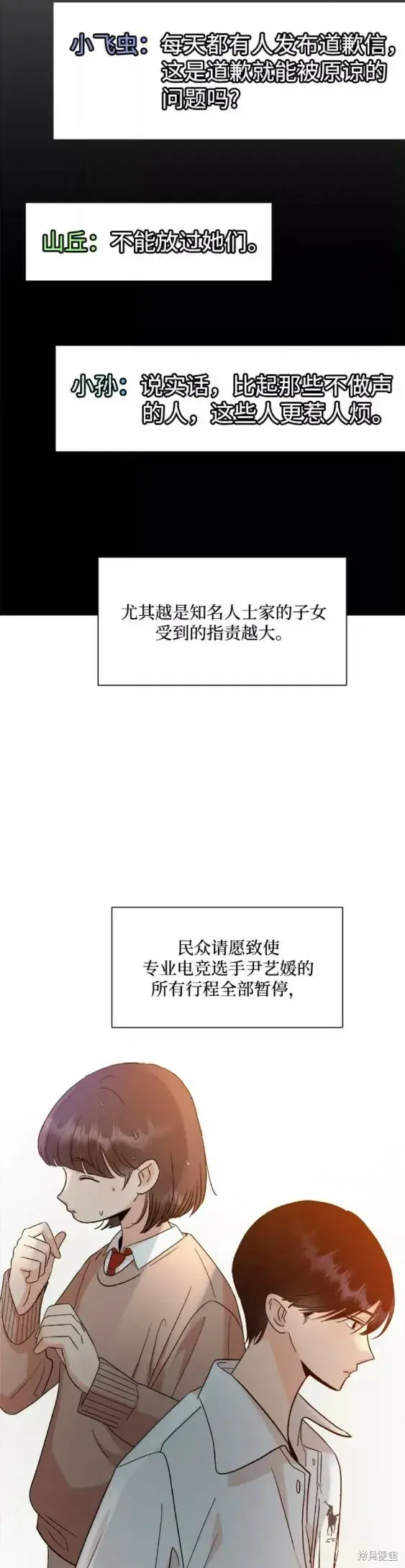 《金字塔游戏》第99话图24