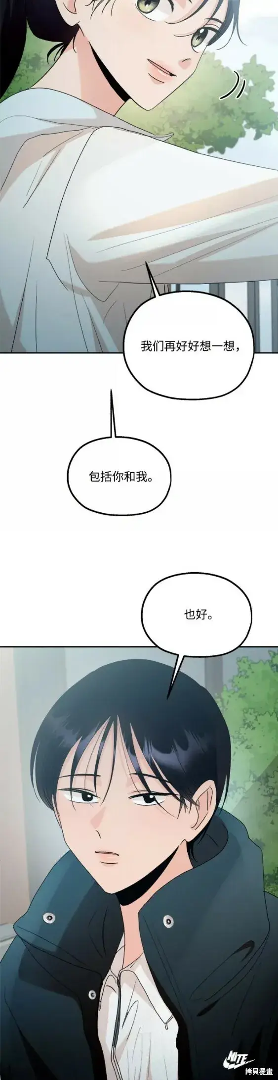 《金字塔游戏》第99话图33