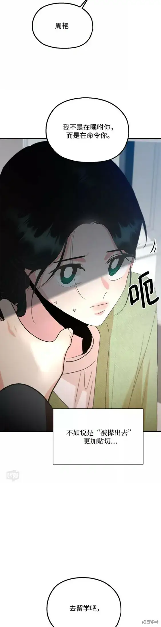 《金字塔游戏》第99话图38
