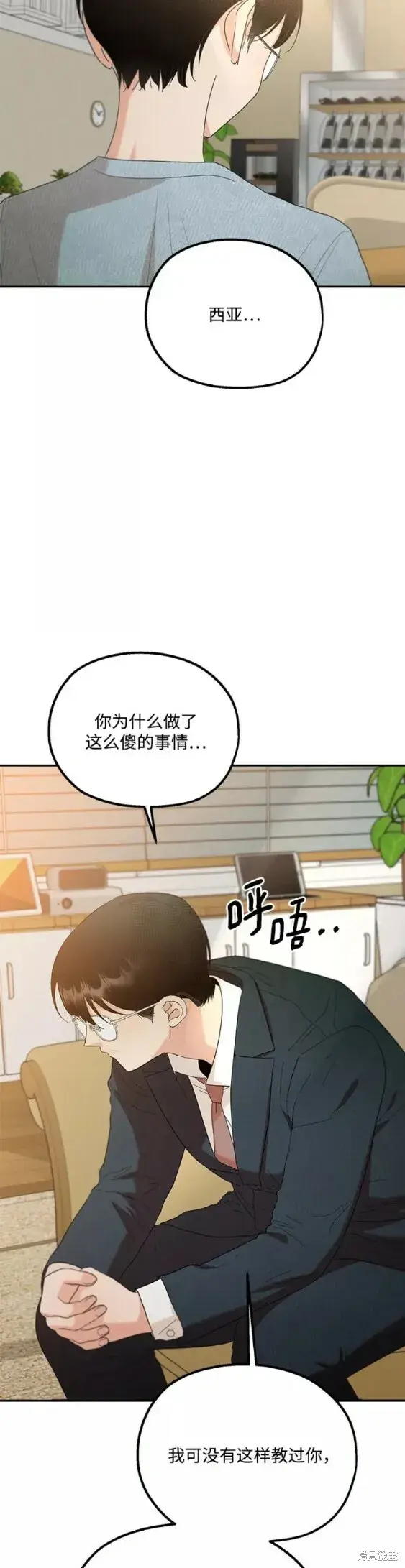 《金字塔游戏》第99话图40