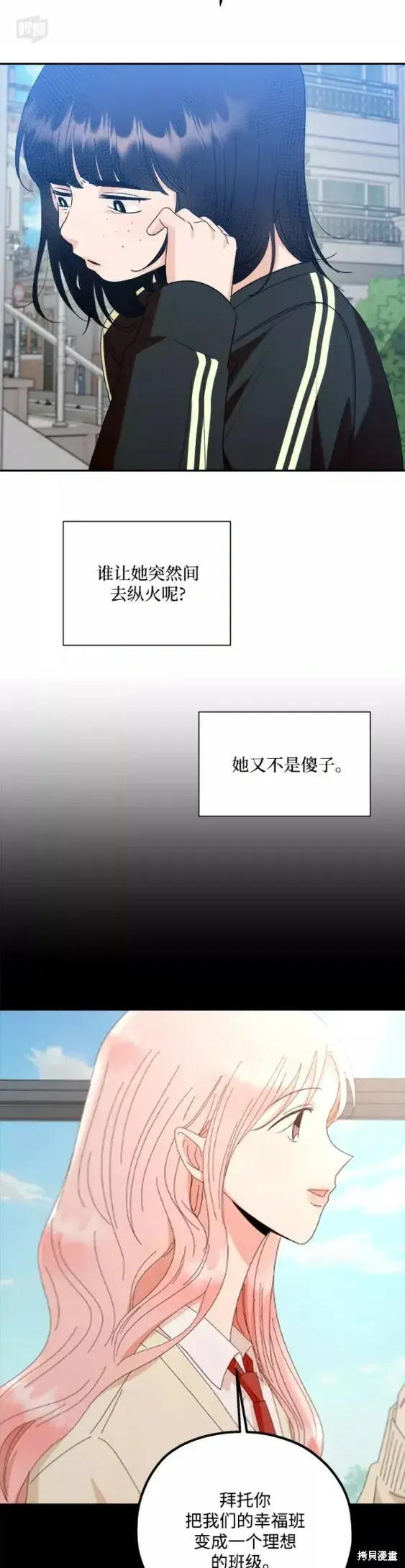 《金字塔游戏》第99话图56
