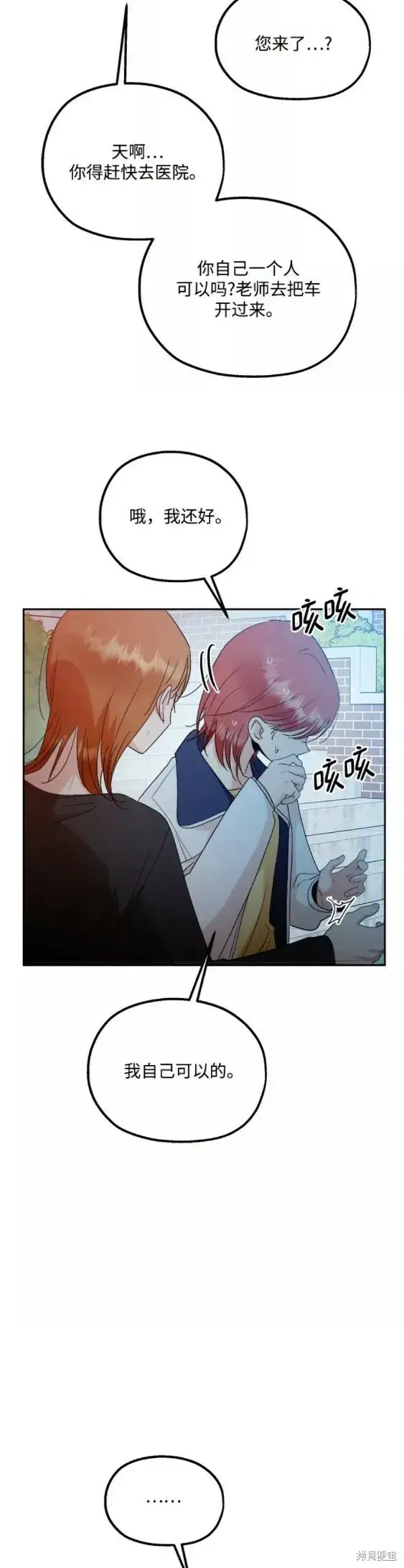 《金字塔游戏》第99话图9