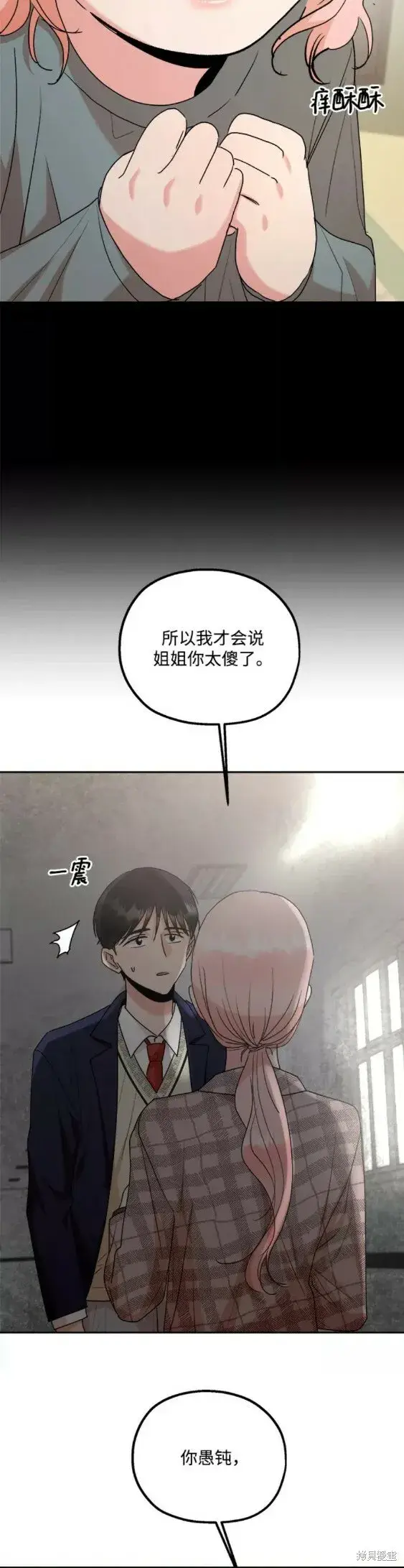 《金字塔游戏》第101话完图10
