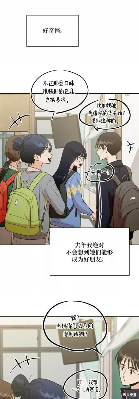 《金字塔游戏》第101话完图51