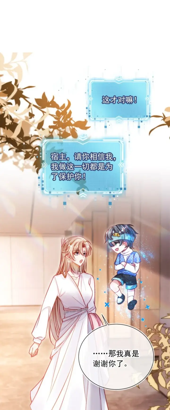 漫画《救命，我写的反派找上门了》001 不救赎反派会死哦第25张图