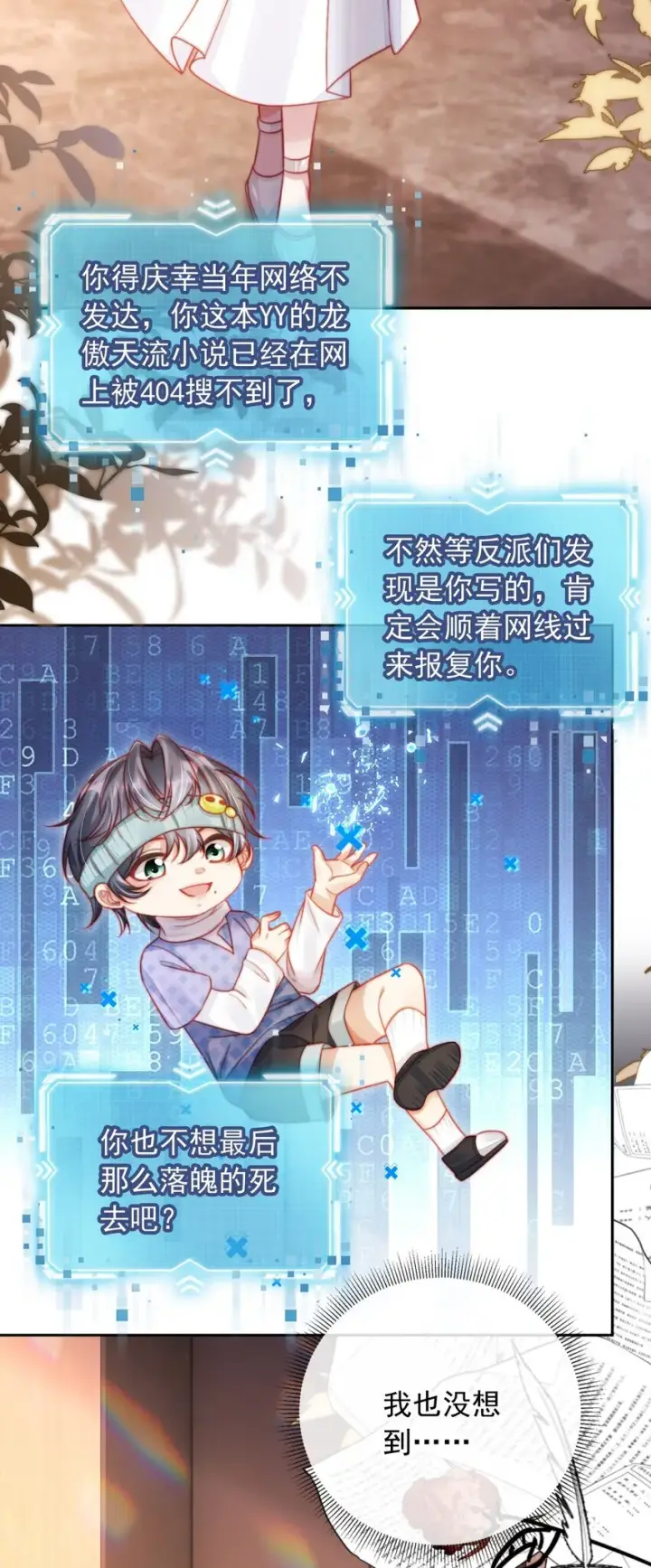 漫画《救命，我写的反派找上门了》001 不救赎反派会死哦第26张图