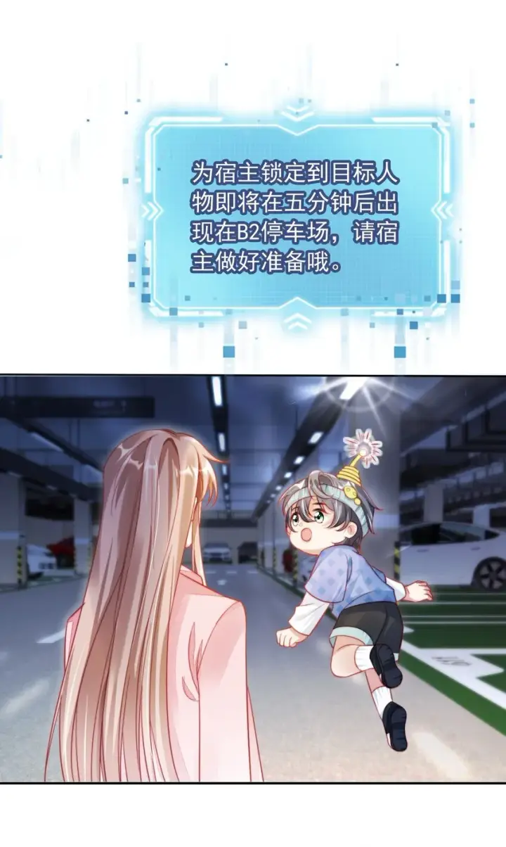 漫画《救命，我写的反派找上门了》001 不救赎反派会死哦第37张图