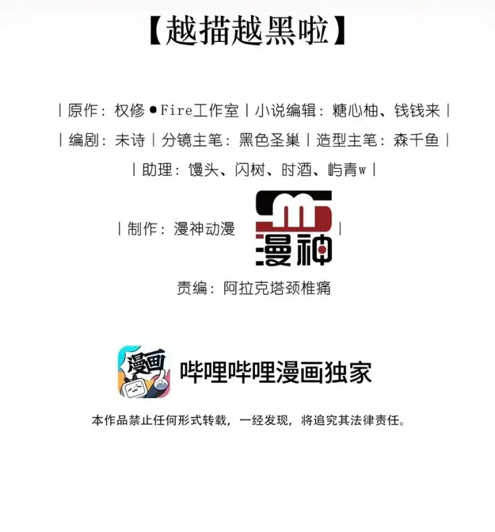 漫画《救命，我写的反派找上门了》001 不救赎反派会死哦第53张图