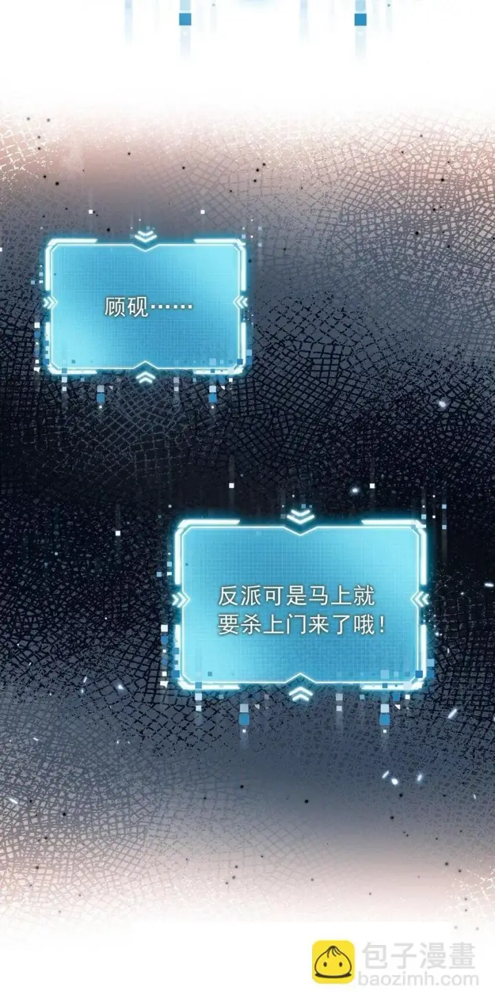 漫画《救命，我写的反派找上门了》001 不救赎反派会死哦第6张图