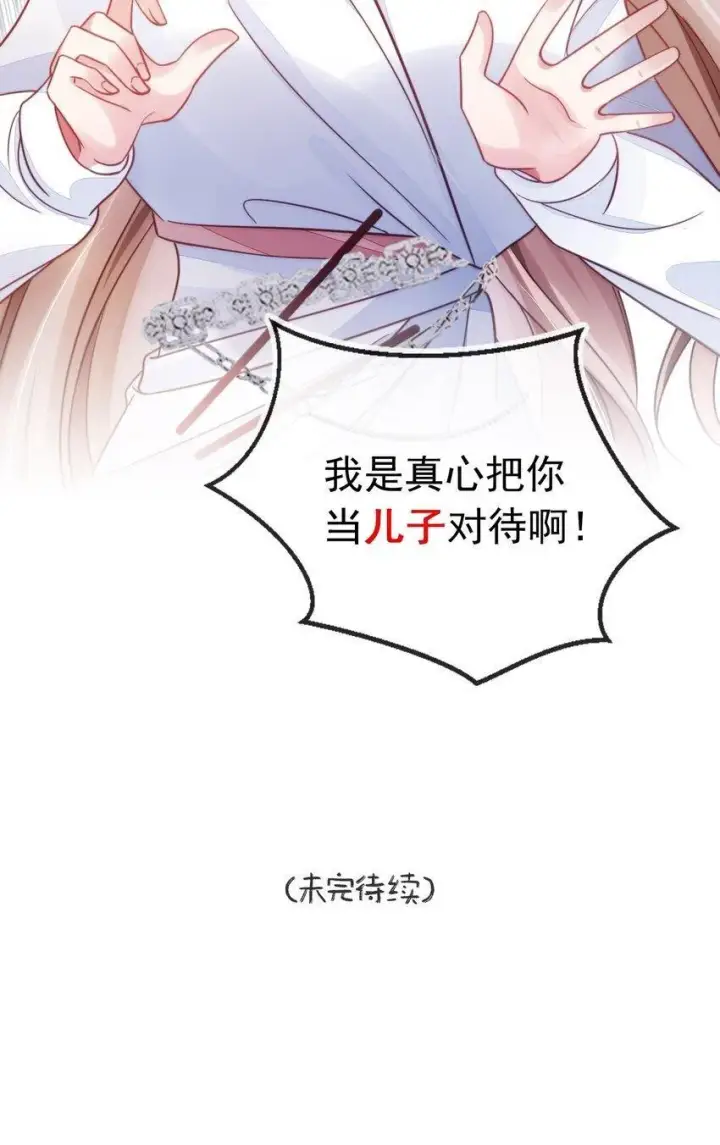 漫画《救命，我写的反派找上门了》002 越描越黑啦第41张图