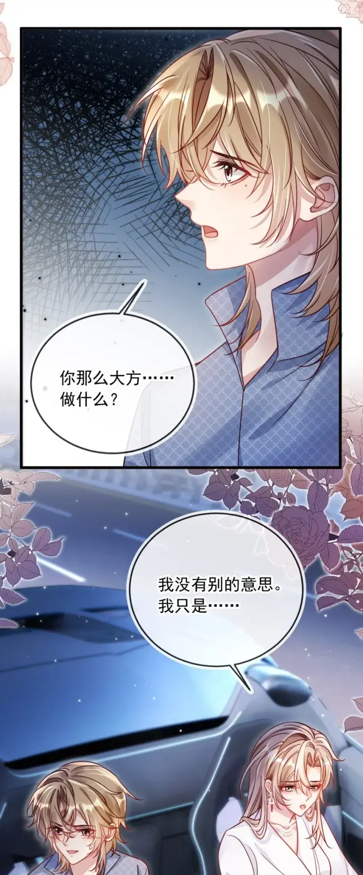漫画《救命，我写的反派找上门了》002 越描越黑啦第5张图