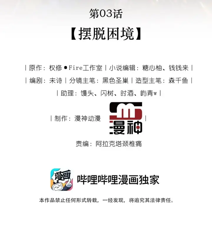 漫画《救命，我写的反派找上门了》003 摆脱困境第2张图