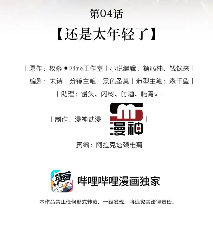 漫画《救命，我写的反派找上门了》004 还是太年轻了第11张图