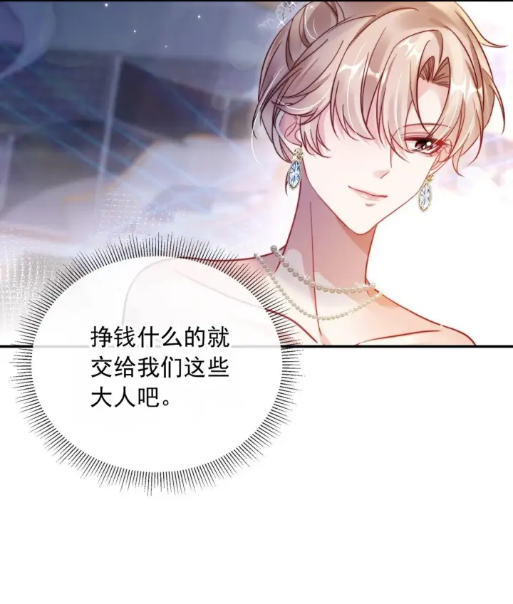 漫画《救命，我写的反派找上门了》005 让我来吧第16张图