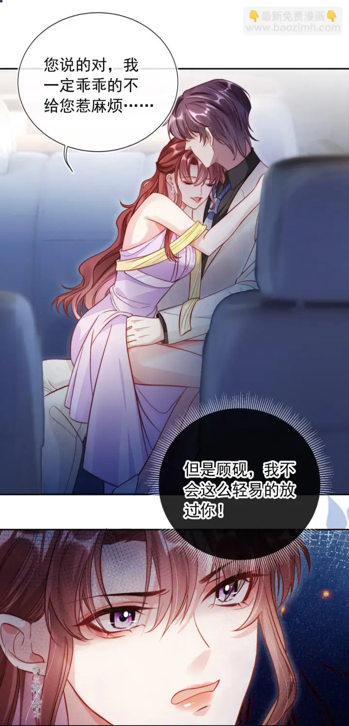 漫画《救命，我写的反派找上门了》006 见家长？！第18张图