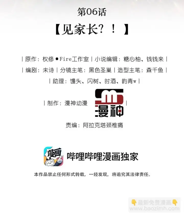 漫画《救命，我写的反派找上门了》006 见家长？！第2张图
