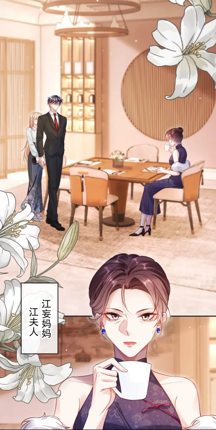 漫画《救命，我写的反派找上门了》006 见家长？！第21张图