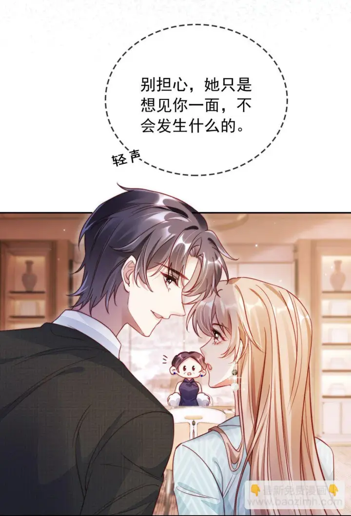 漫画《救命，我写的反派找上门了》006 见家长？！第23张图