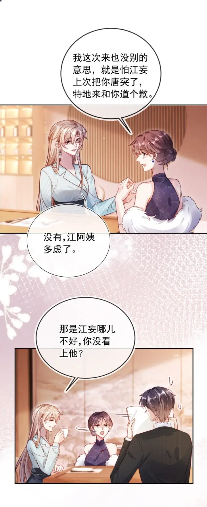 漫画《救命，我写的反派找上门了》006 见家长？！第26张图