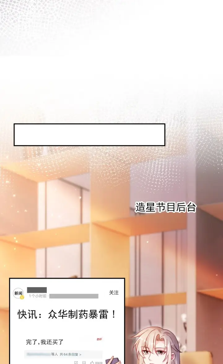漫画《救命，我写的反派找上门了》007 你威胁我？第27张图
