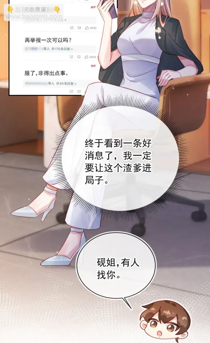 漫画《救命，我写的反派找上门了》007 你威胁我？第28张图
