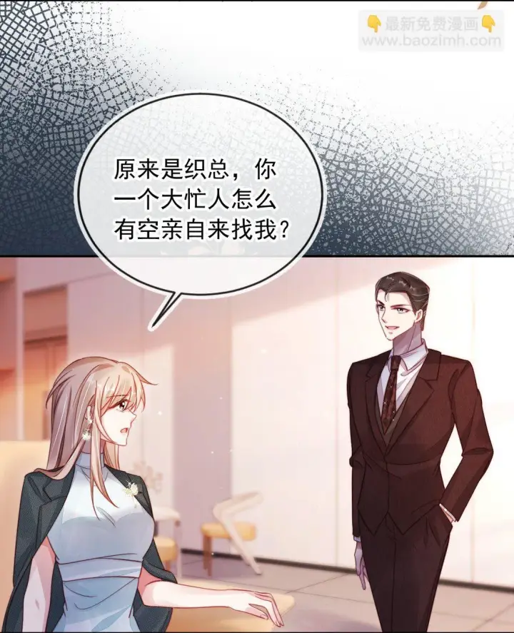 漫画《救命，我写的反派找上门了》007 你威胁我？第30张图