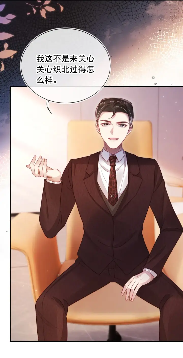 漫画《救命，我写的反派找上门了》007 你威胁我？第31张图