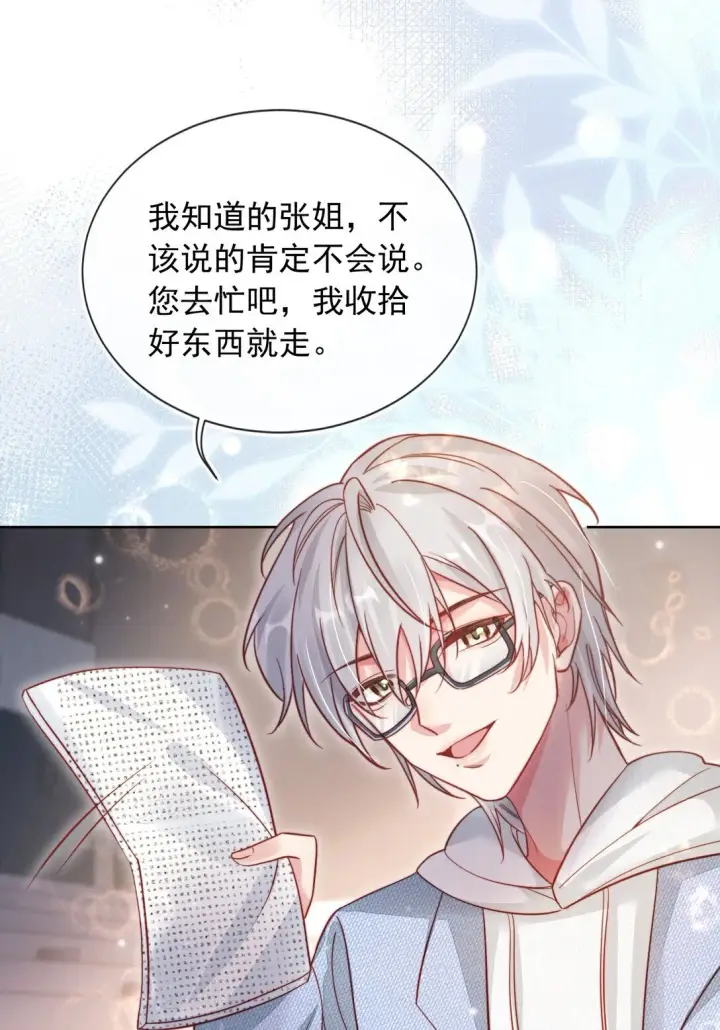 漫画《救命，我写的反派找上门了》008 她糟蹋我的儿子！第14张图