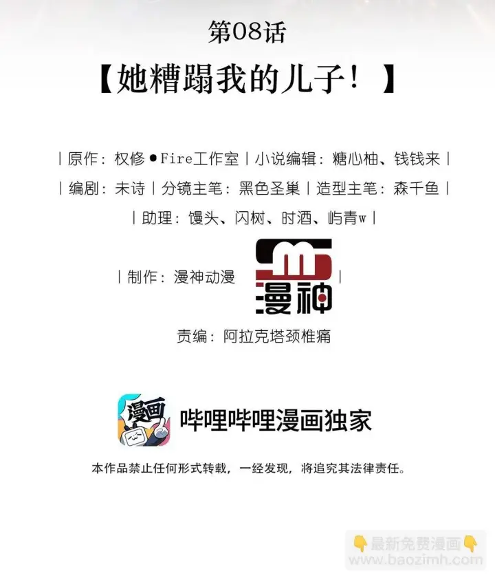 漫画《救命，我写的反派找上门了》008 她糟蹋我的儿子！第2张图