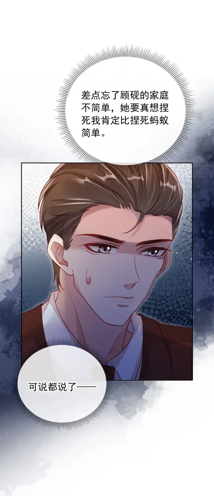 漫画《救命，我写的反派找上门了》008 她糟蹋我的儿子！第3张图