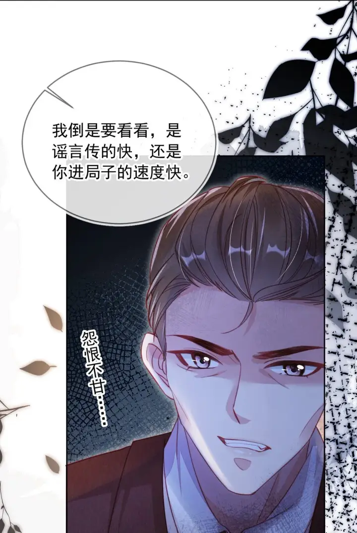 漫画《救命，我写的反派找上门了》008 她糟蹋我的儿子！第6张图