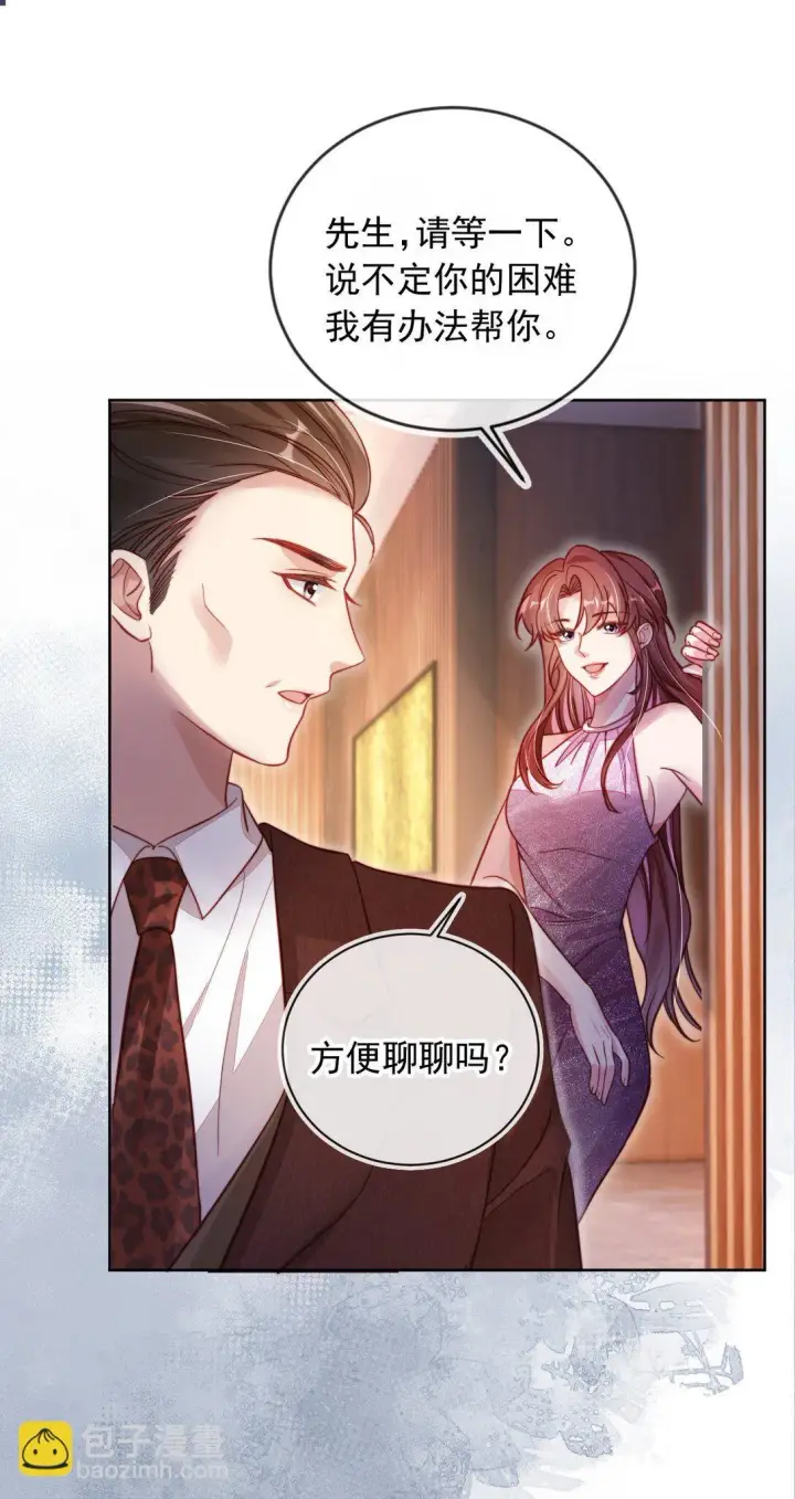 漫画《救命，我写的反派找上门了》008 她糟蹋我的儿子！第9张图