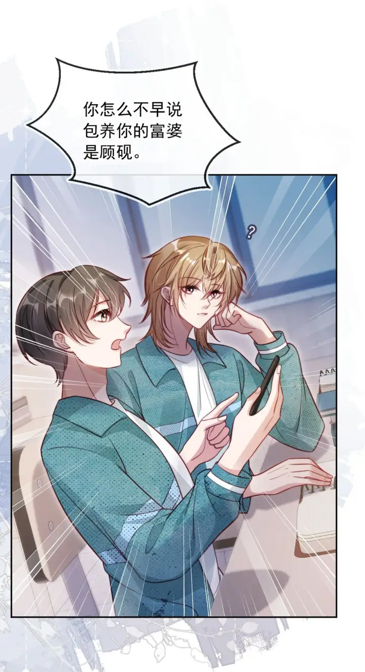 漫画《救命，我写的反派找上门了》009 打脸？轻轻松松！第23张图