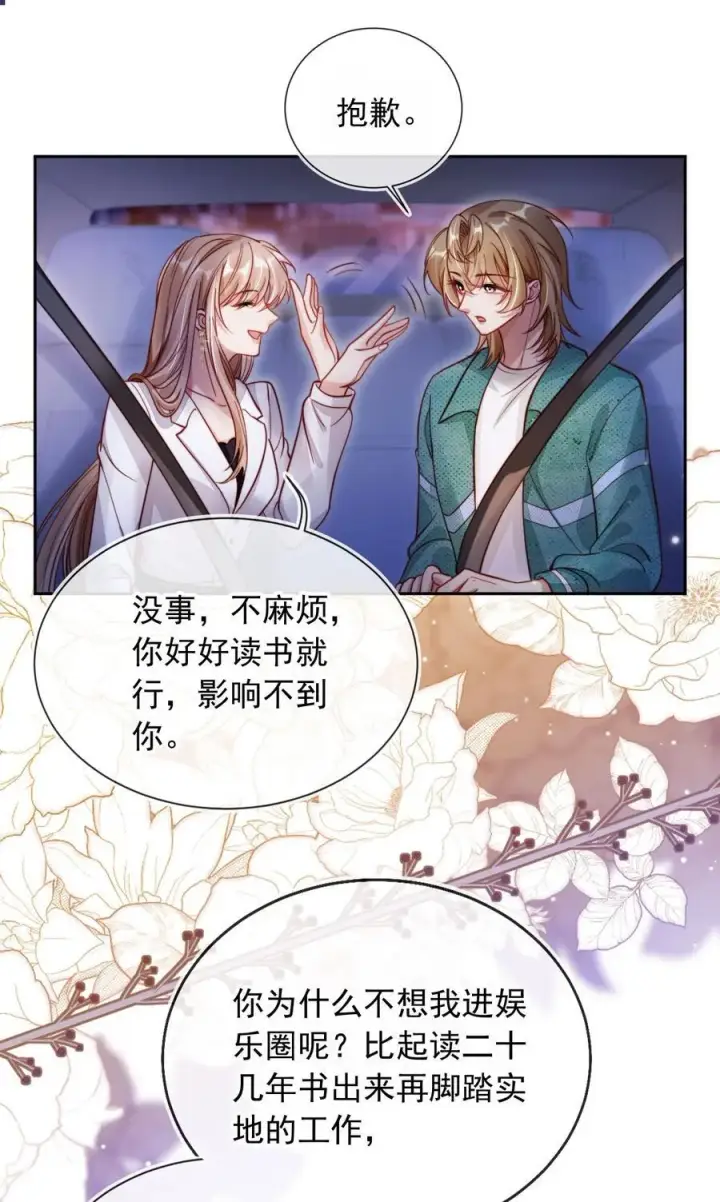 漫画《救命，我写的反派找上门了》010 湿身……喜欢！第10张图