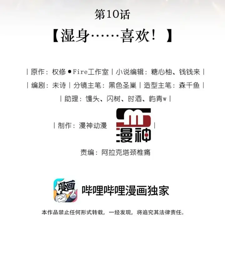 漫画《救命，我写的反派找上门了》010 湿身……喜欢！第2张图