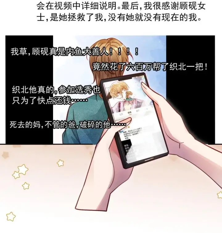漫画《救命，我写的反派找上门了》010 湿身……喜欢！第26张图