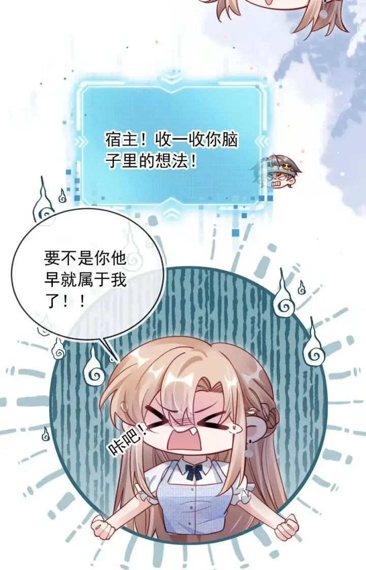 漫画《救命，我写的反派找上门了》010 湿身……喜欢！第32张图