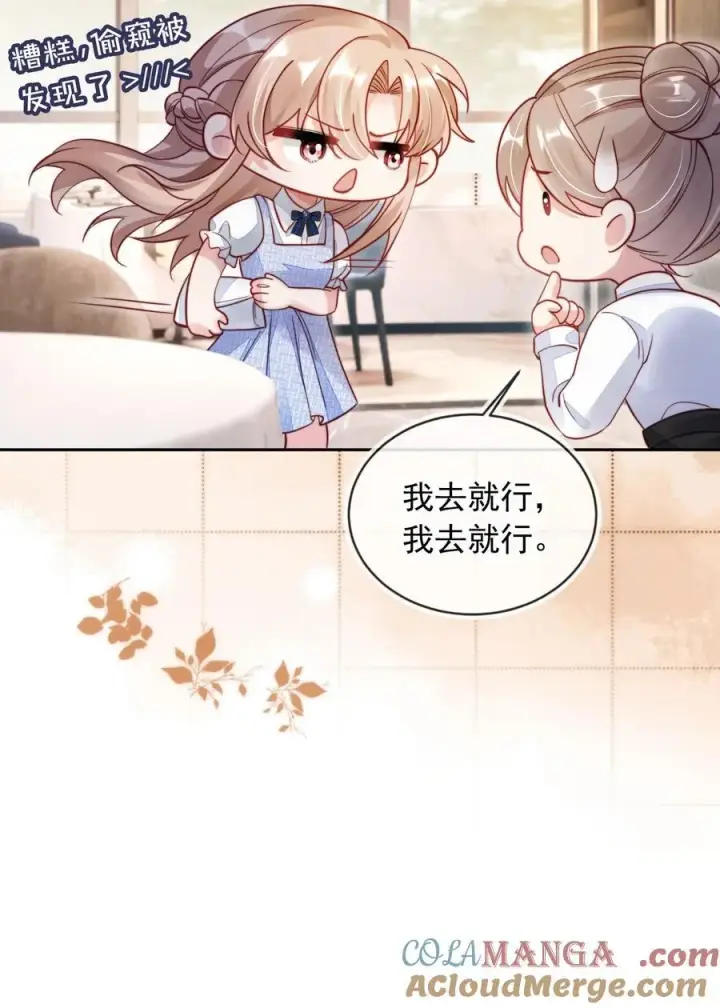 漫画《救命，我写的反派找上门了》010 湿身……喜欢！第35张图